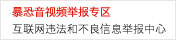 音视频举报